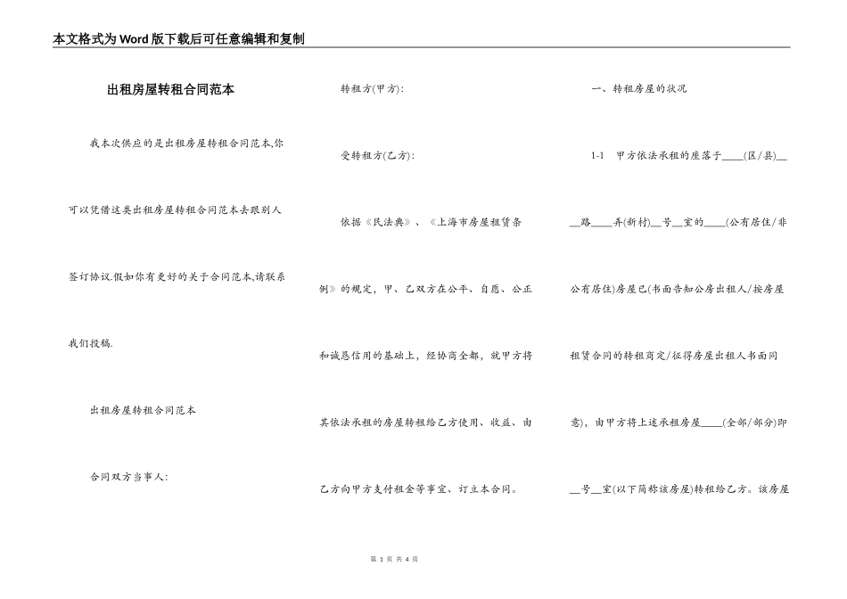 出租房屋转租合同范本_第1页