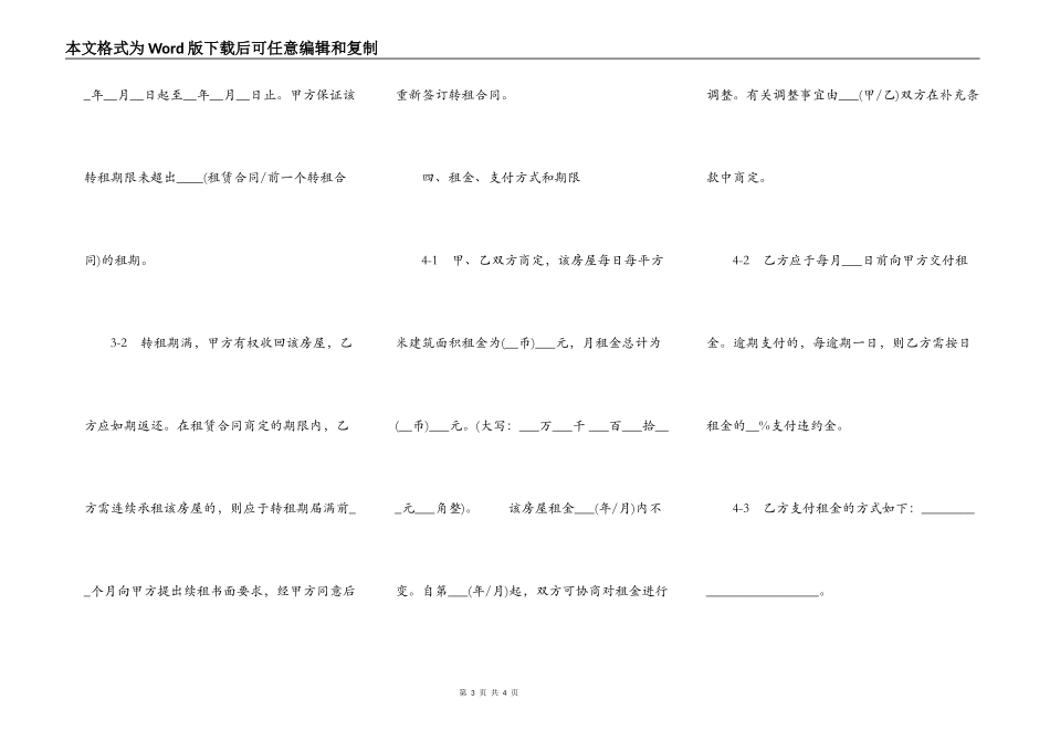 出租房屋转租合同范本_第3页