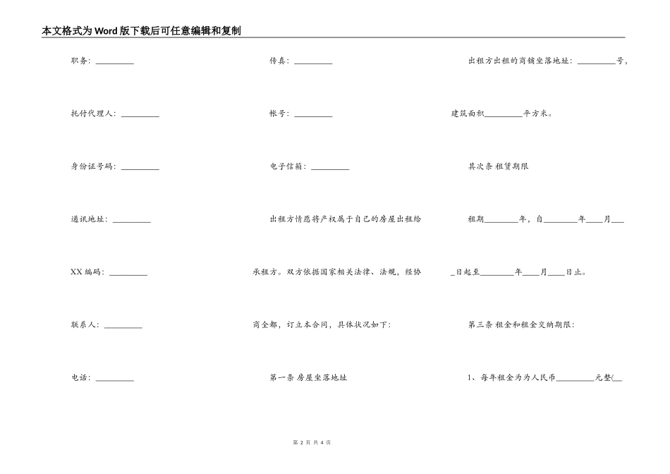 关于商铺租赁合同通用版_第2页