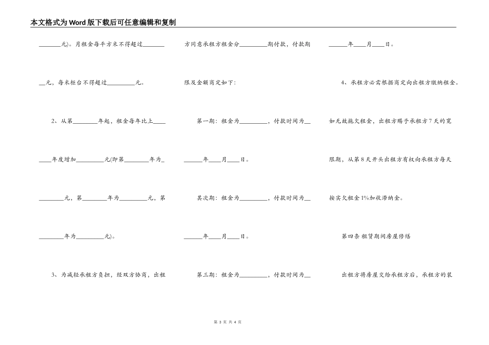 关于商铺租赁合同通用版_第3页