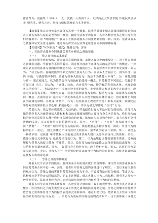 “时间银行”模式下互助养老服务合同客体