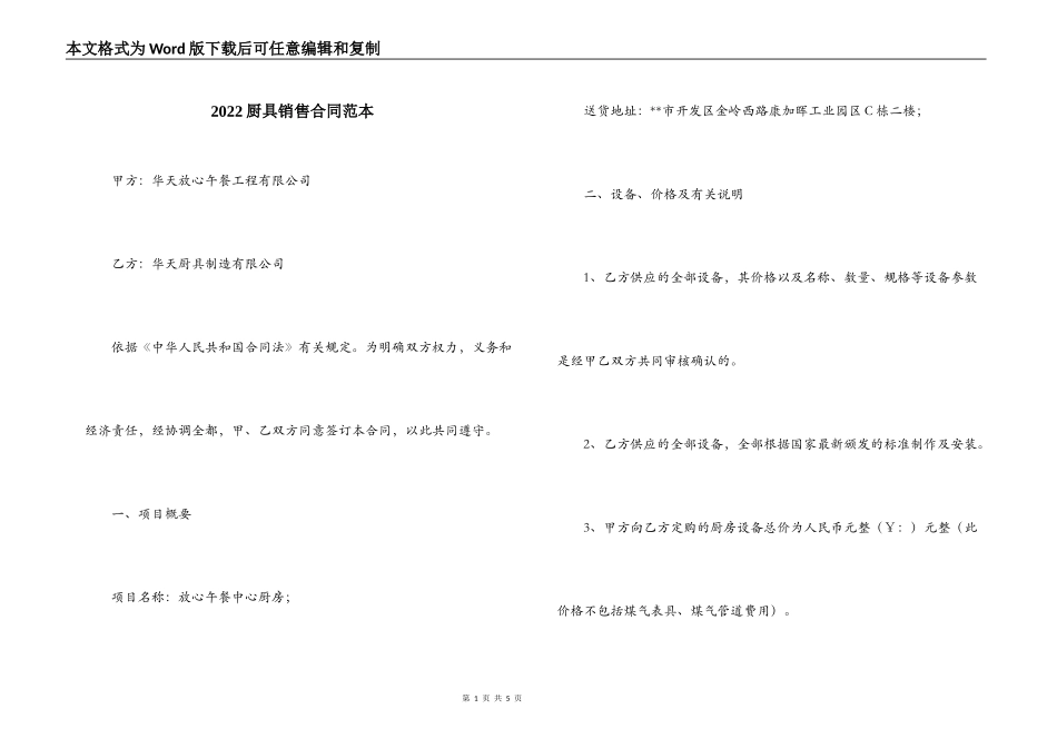 2022厨具销售合同范本_第1页