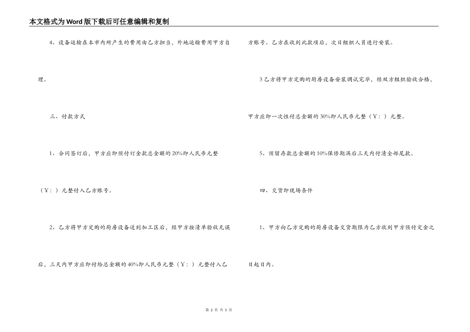 2022厨具销售合同范本_第2页