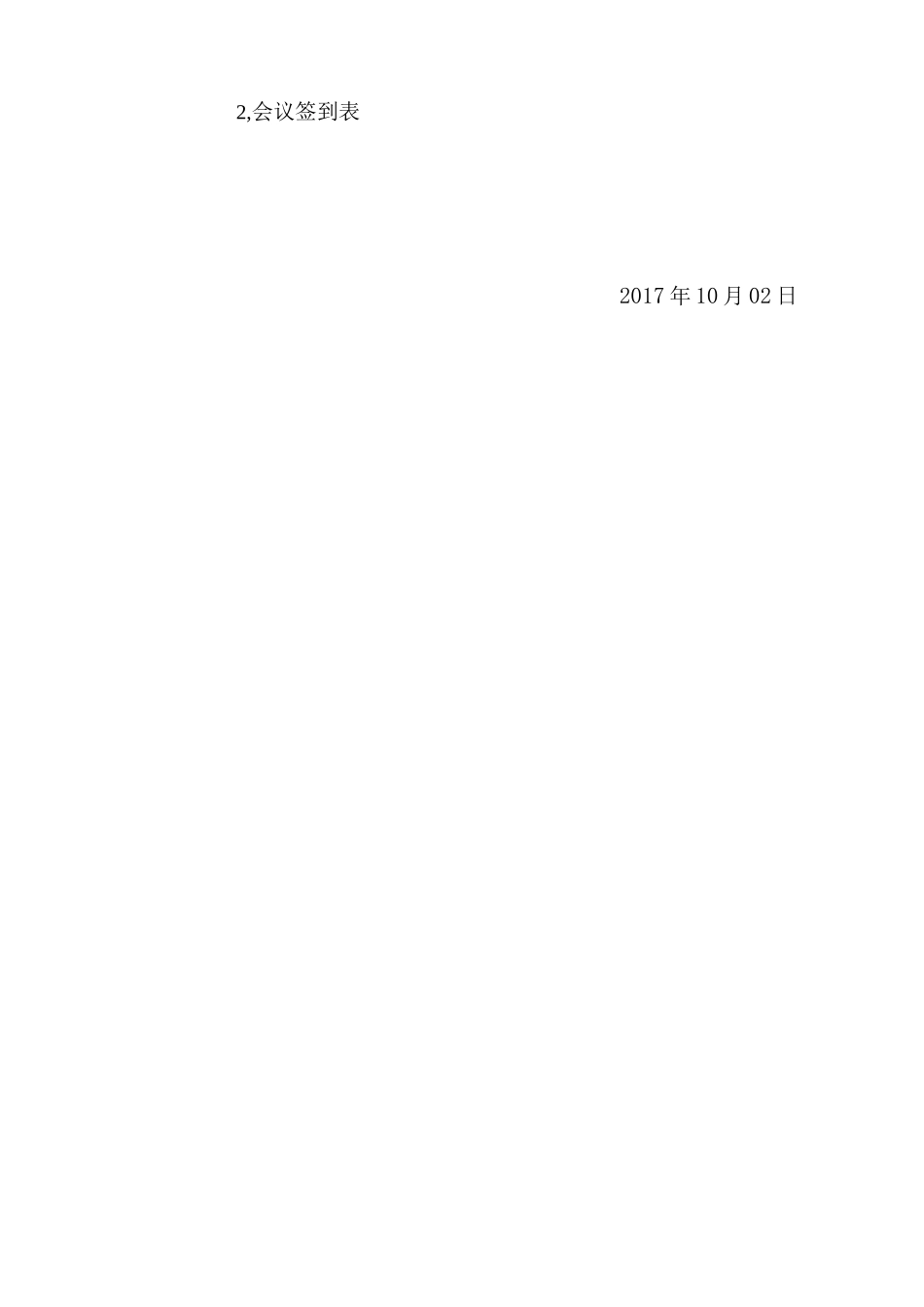合同谈判会议纪要 _第3页