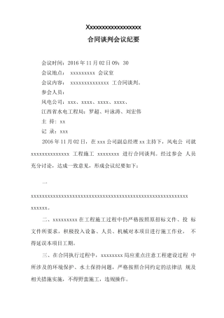 合同谈判会议纪要 