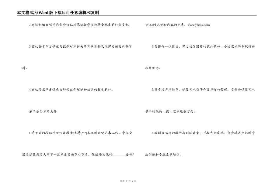 中学教师聘用合同范文_第2页