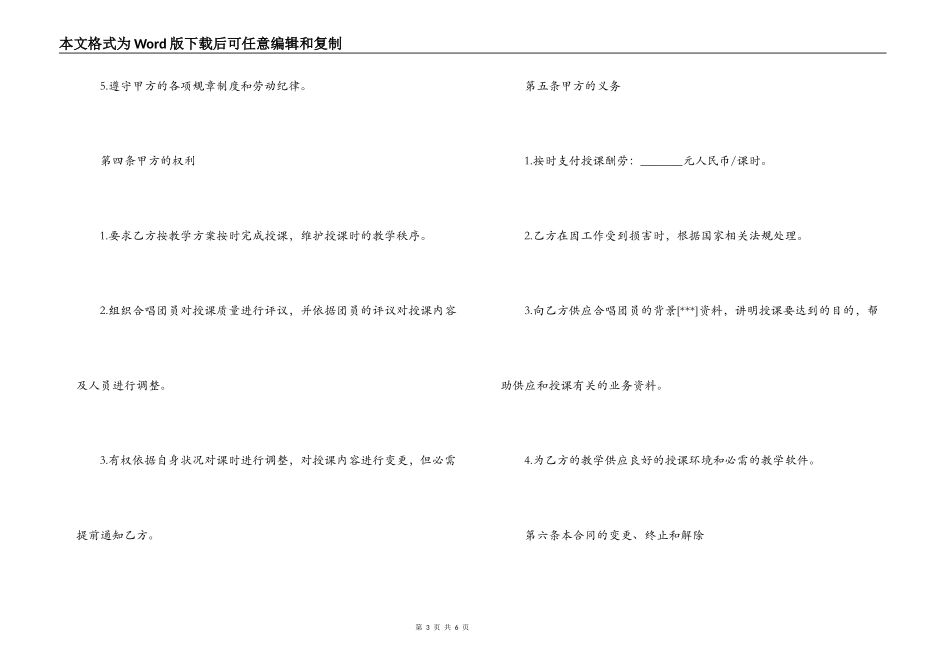 中学教师聘用合同范文_第3页