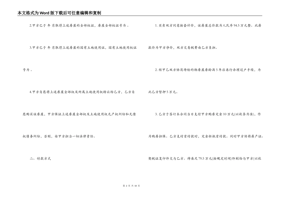 2022房屋买卖合同范本_第2页