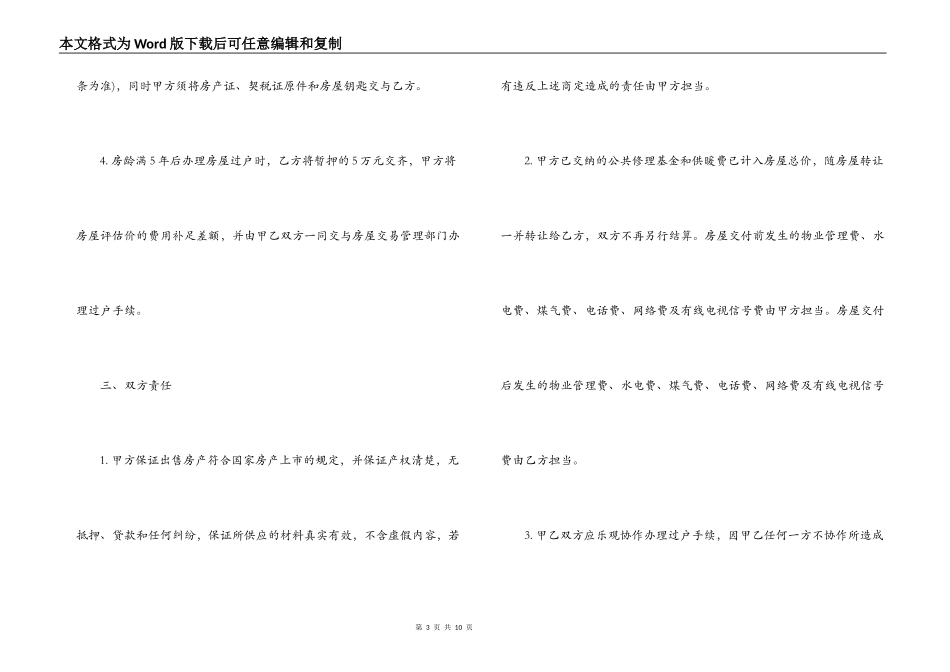 2022房屋买卖合同范本_第3页