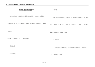 2022房屋买卖合同范本
