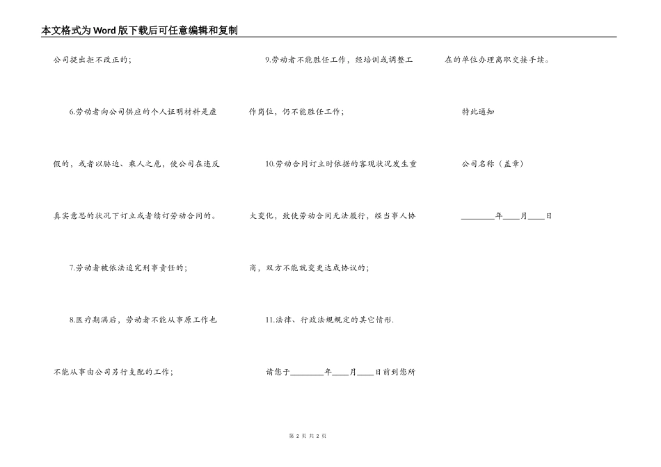 公司解除劳动合同通知书_第2页