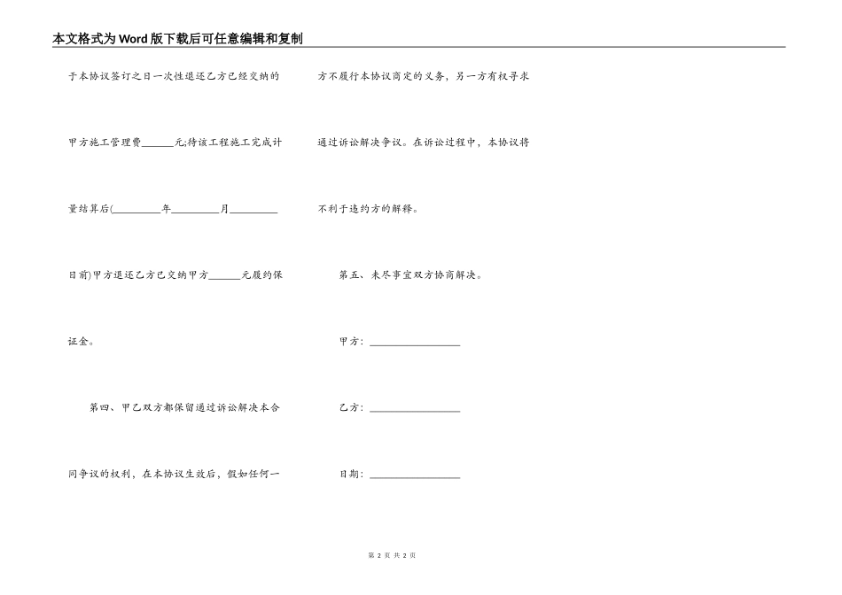 抵押合同解除协议_第2页