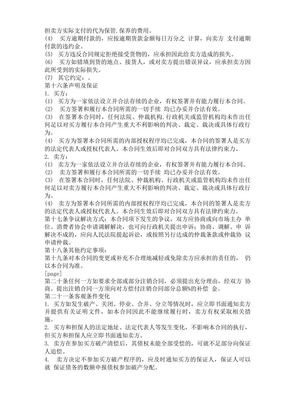 物资采购合同模板_第2页