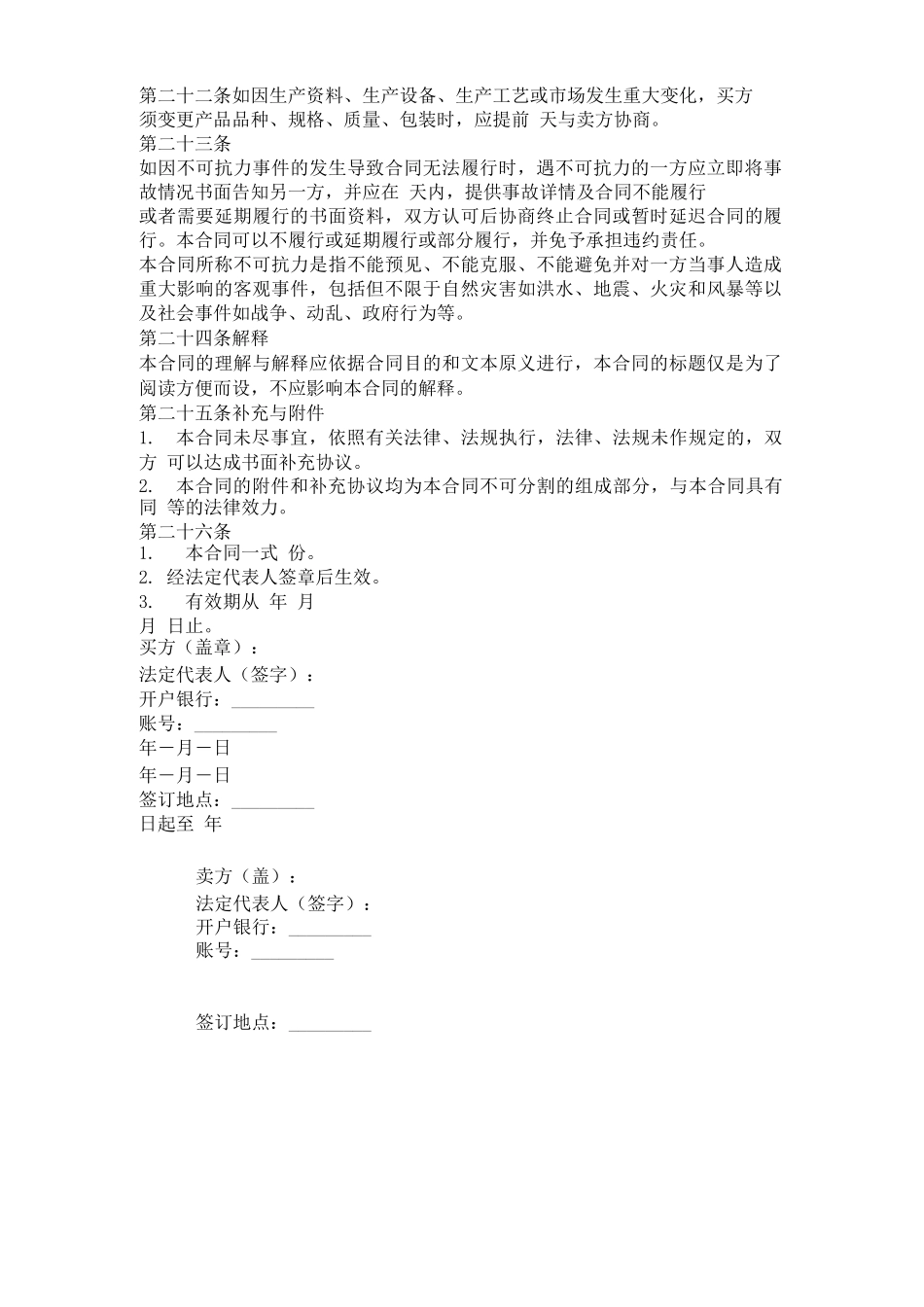 物资采购合同模板_第3页