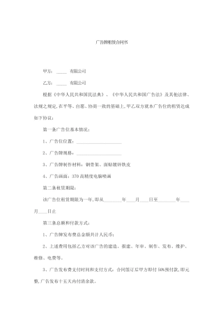 广告牌租赁合同书