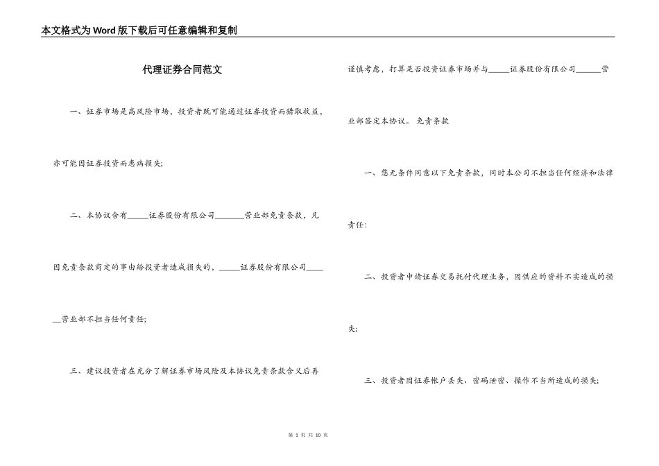 代理证券合同范文_第1页