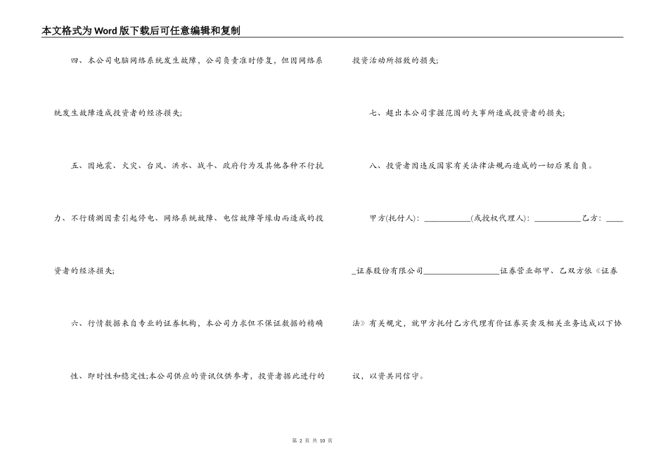 代理证券合同范文_第2页