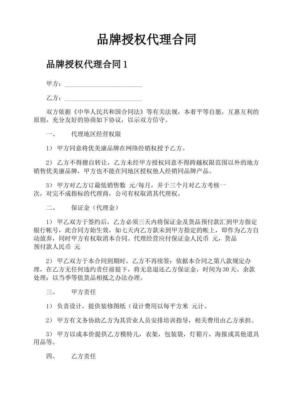 品牌授权代理合同_第1页