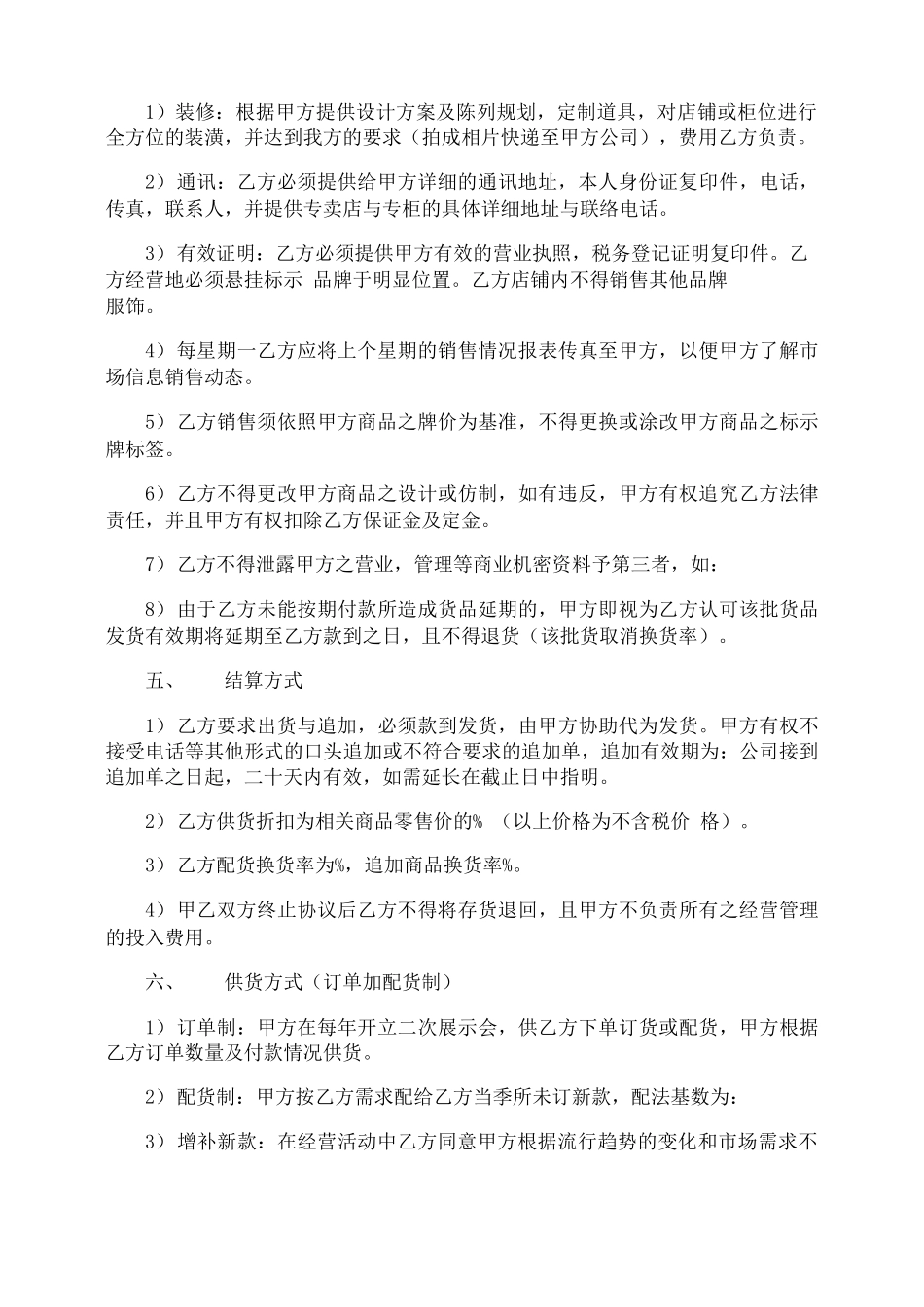 品牌授权代理合同_第2页