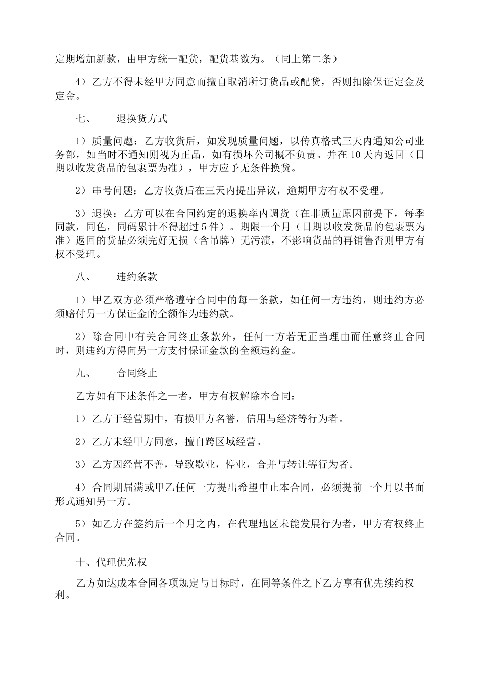 品牌授权代理合同_第3页