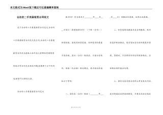 合法的二手房屋租赁合同范文