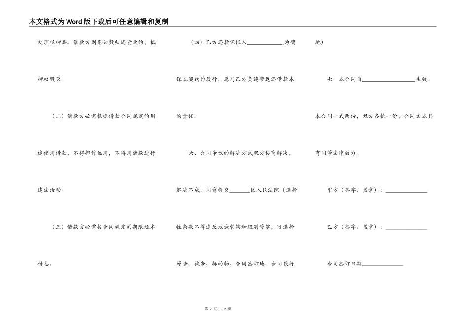 正式版金融借款合同模板_第2页