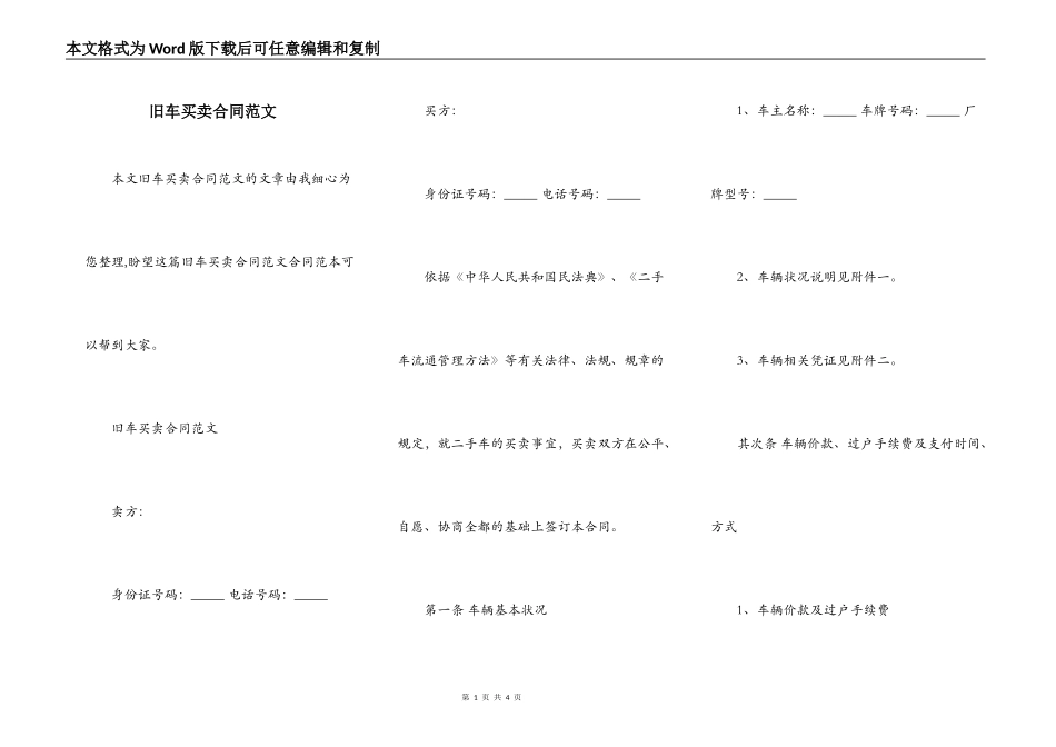 旧车买卖合同范文_第1页