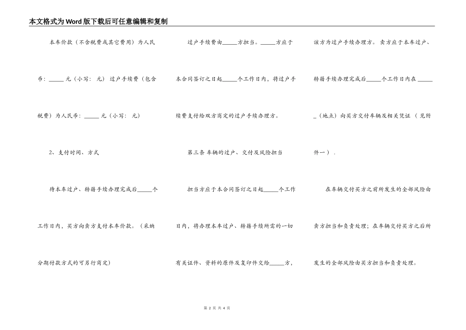 旧车买卖合同范文_第2页