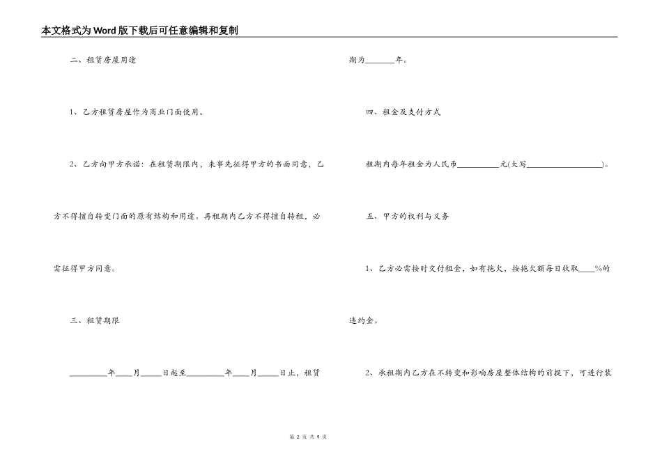 商铺门面租房合同_第2页
