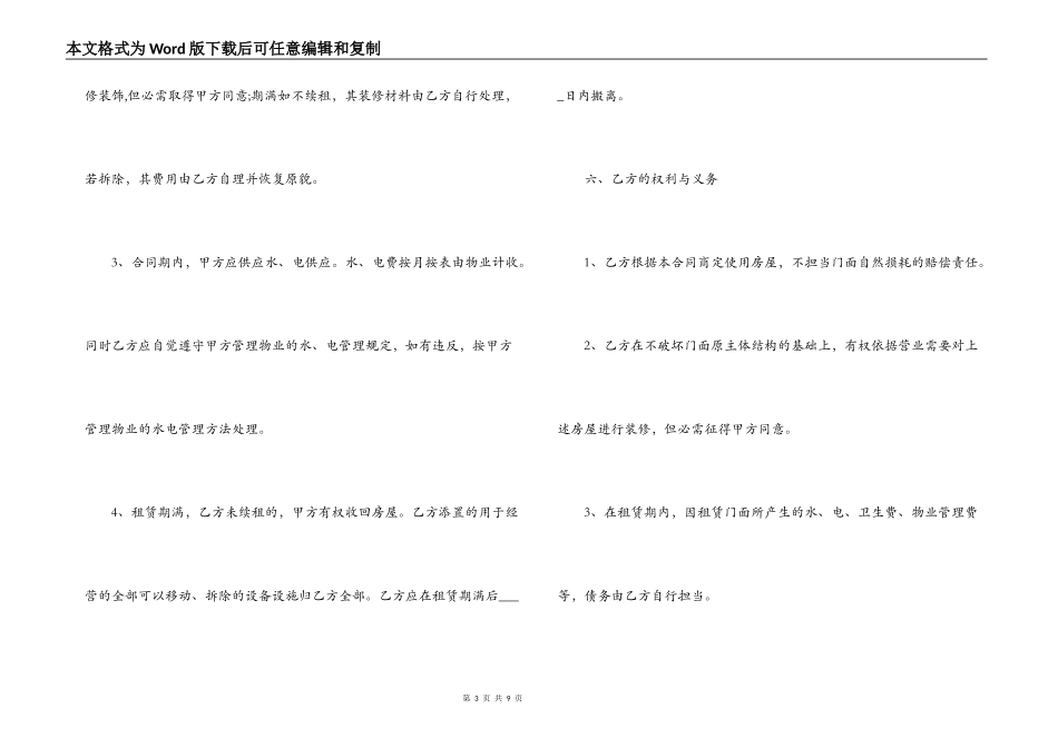 商铺门面租房合同_第3页