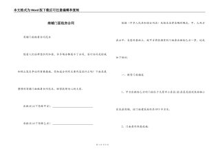 商铺门面租房合同
