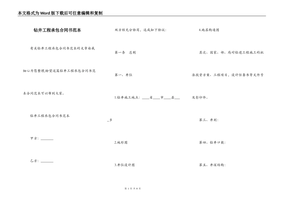 钻井工程承包合同书范本_第1页