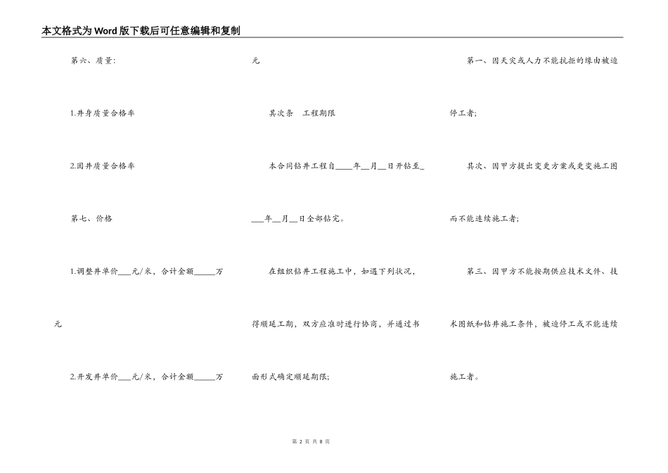 钻井工程承包合同书范本_第2页