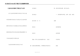 大连市农作物种子预约生产合同