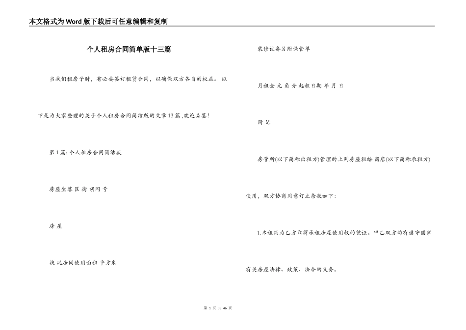 个人租房合同简单版十三篇_第1页