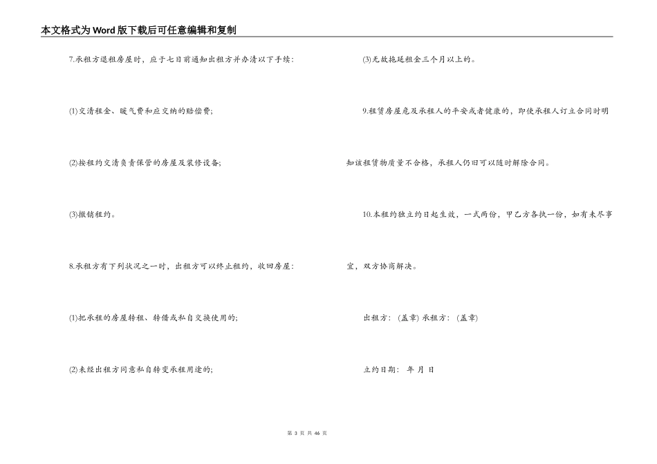 个人租房合同简单版十三篇_第3页