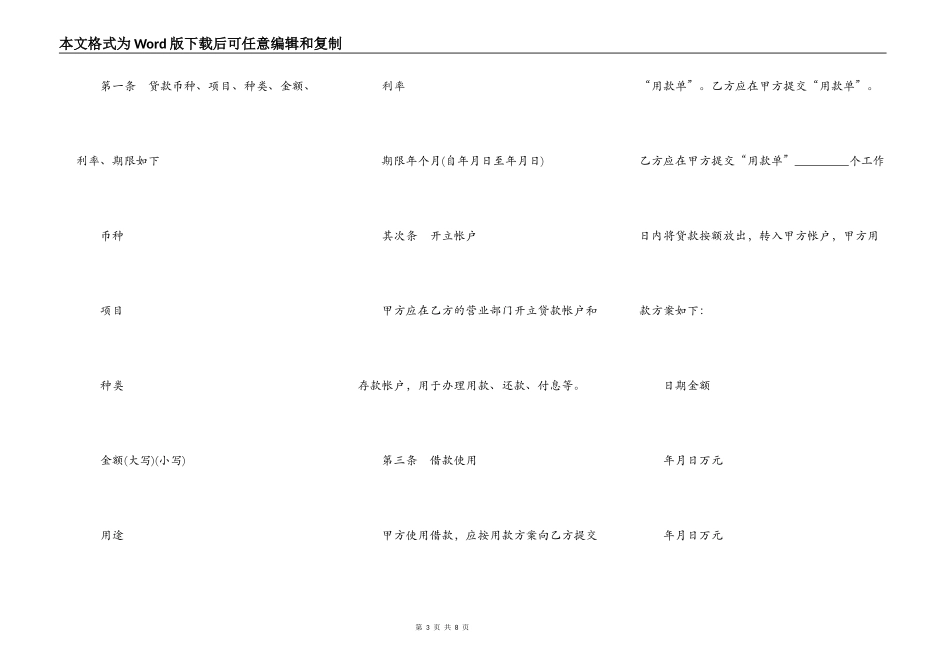 委托贷款合同书标准版_第3页