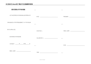 委托贷款合同书标准版