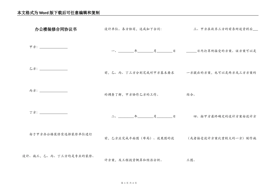 办公楼装修合同协议书_第1页