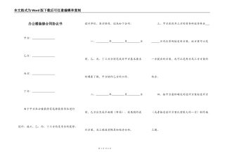 办公楼装修合同协议书