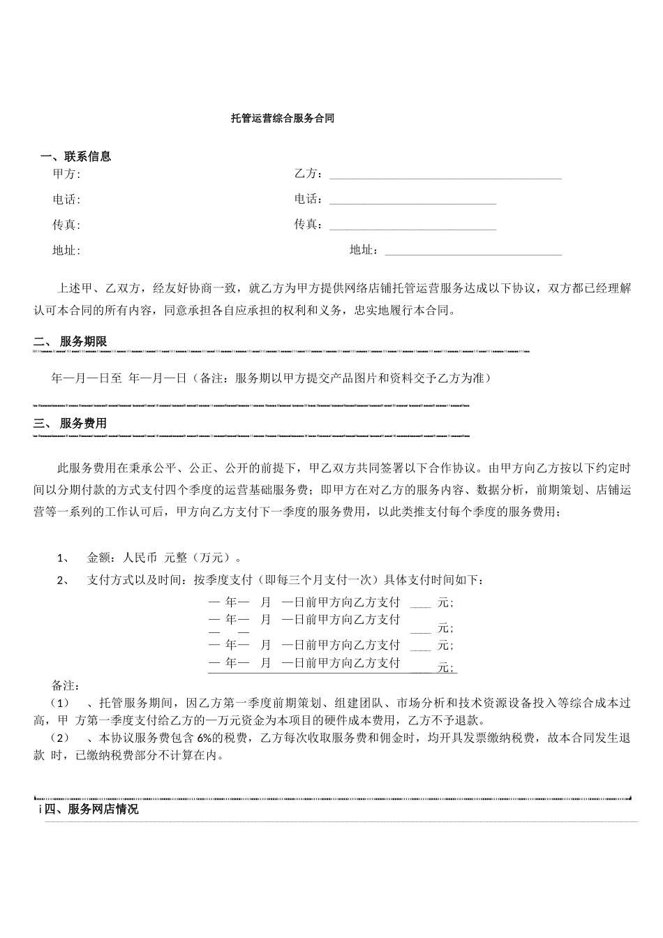 全渠道托管运营综合服务合同_第2页