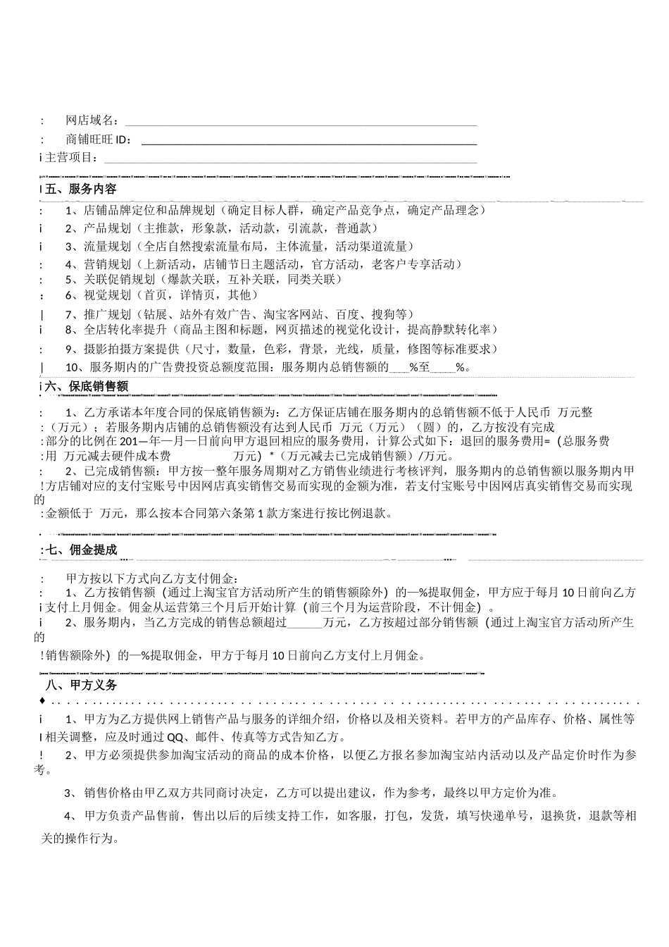 全渠道托管运营综合服务合同_第3页