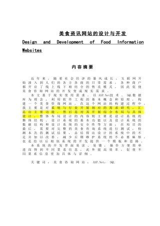 美食资讯网站的设计与开发 计算机专业