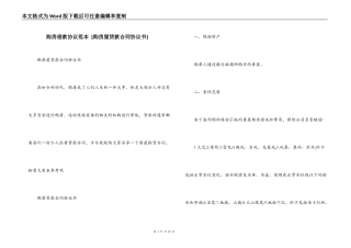 购房借款协议范本 