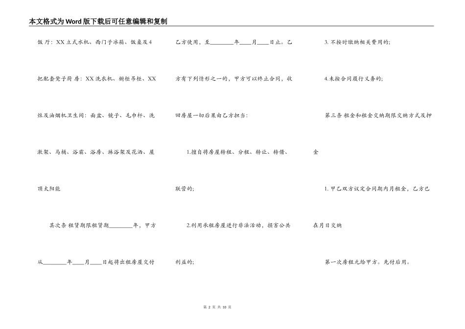 带家具房屋租赁通用版合同_第2页