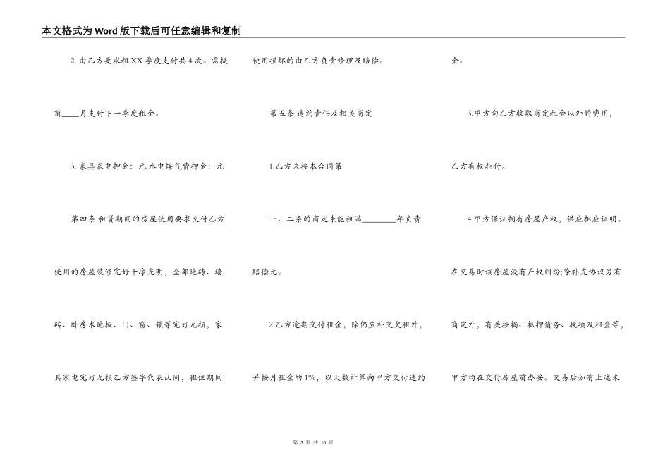 带家具房屋租赁通用版合同_第3页