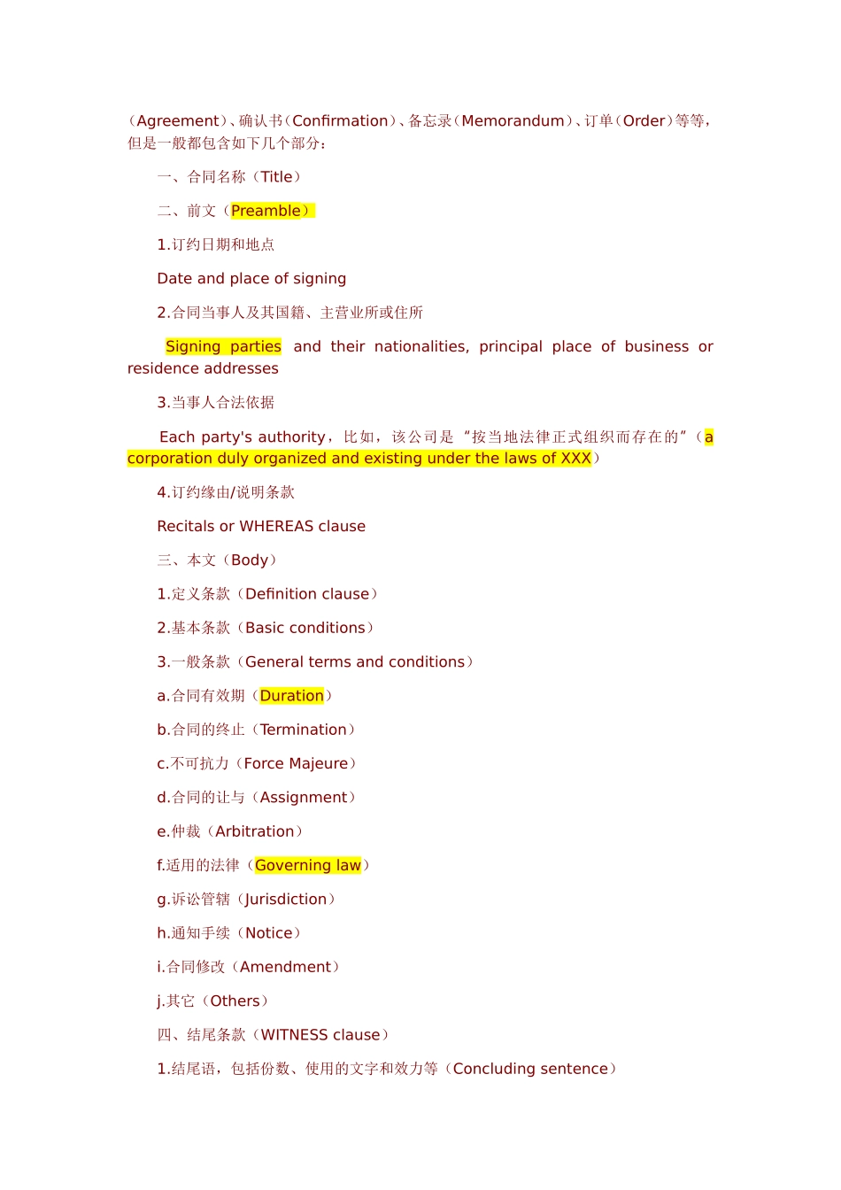 同条款常用英文词汇_第2页