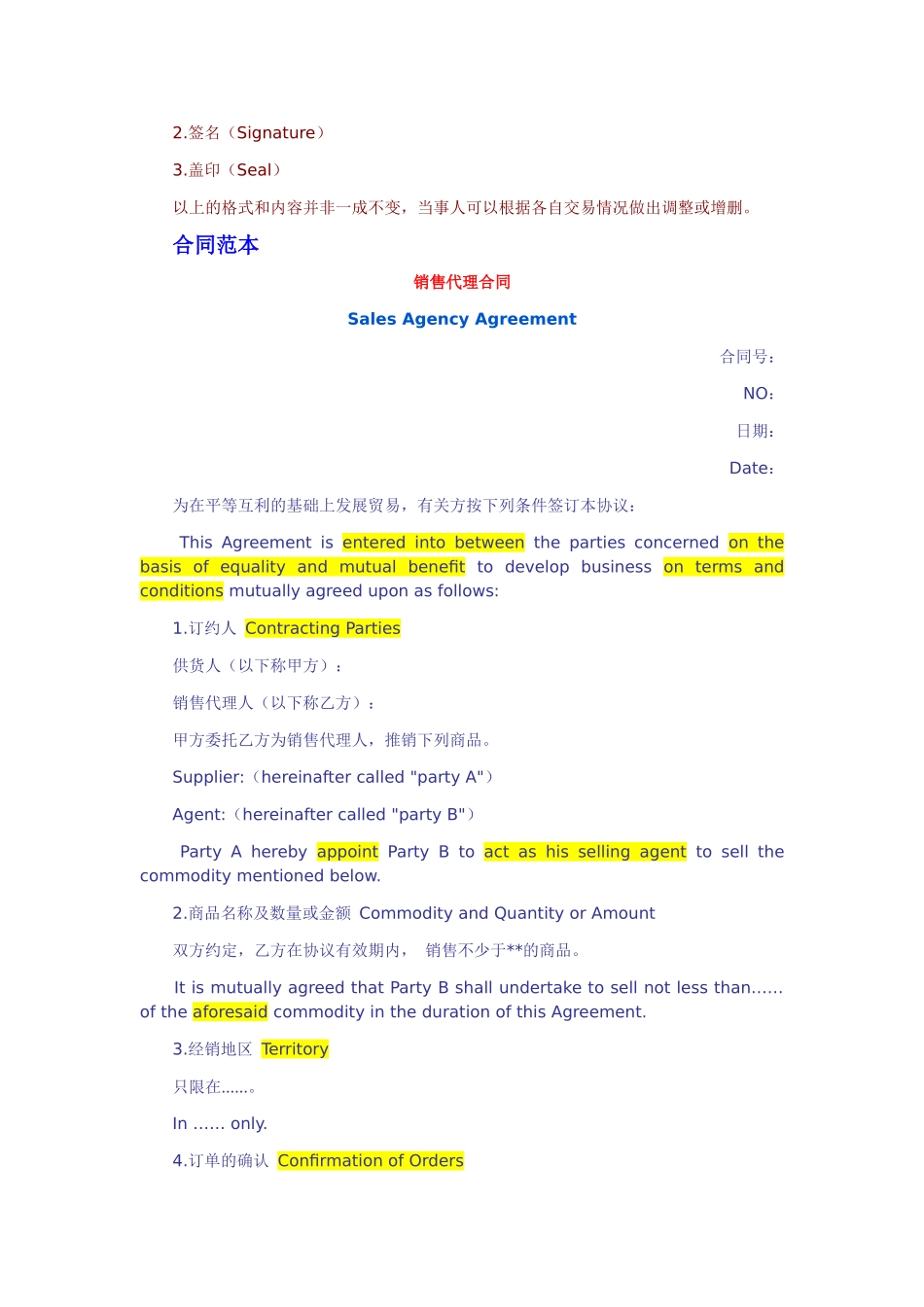 同条款常用英文词汇_第3页