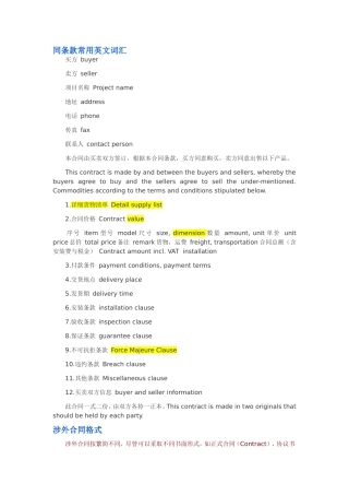 同条款常用英文词汇