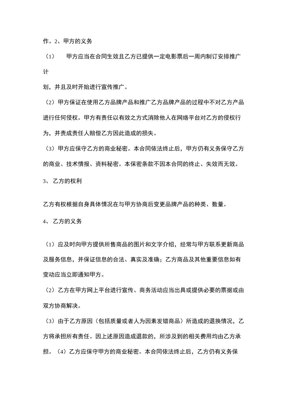电影院合作合同范本模板_第2页